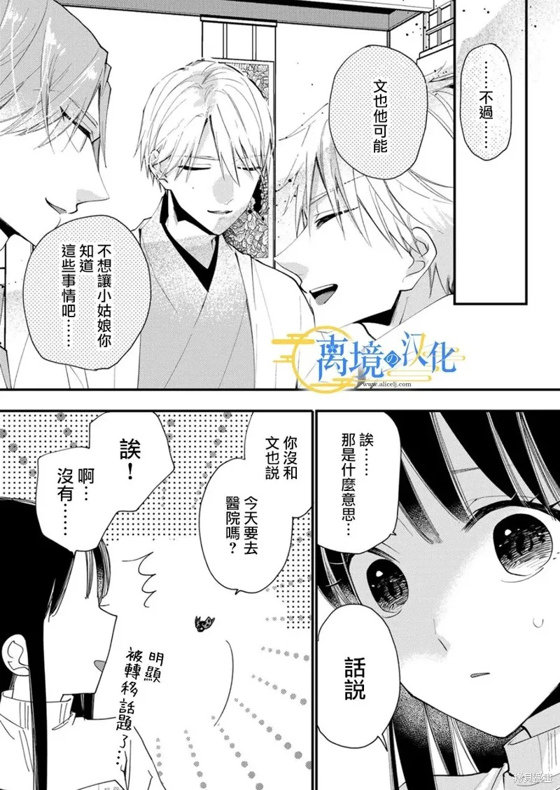 水無月家的未婚妻,第31话,第13张