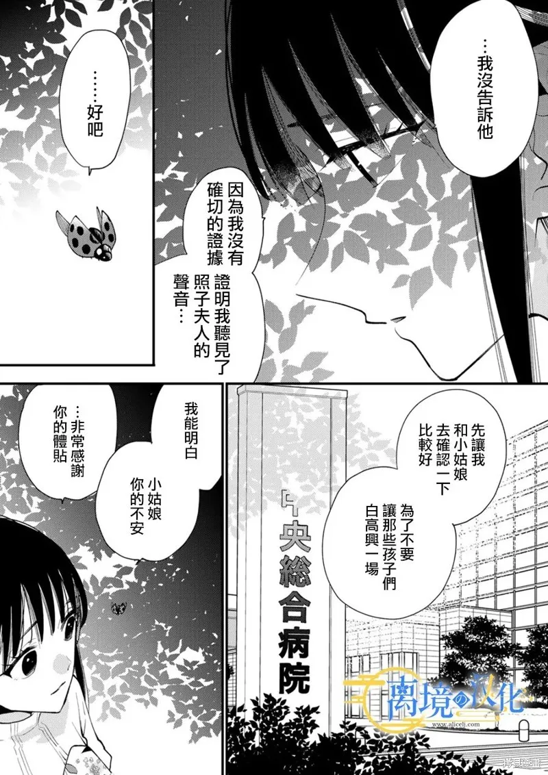 水無月家的未婚妻,第31话,第14张
