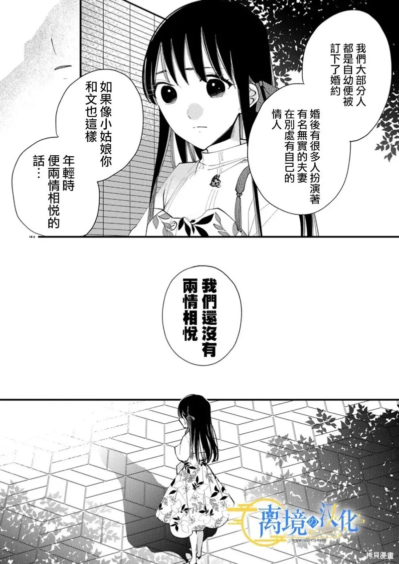 水無月家的未婚妻,第31话,第16张