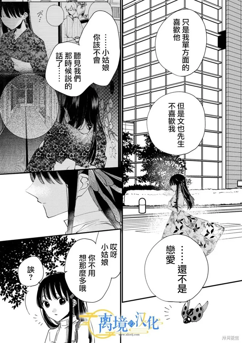水無月家的未婚妻,第31话,第17张