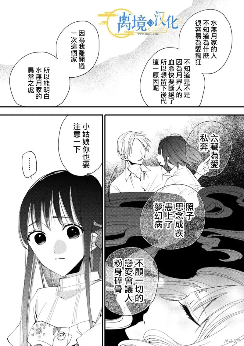 水無月家的未婚妻,第31话,第18张