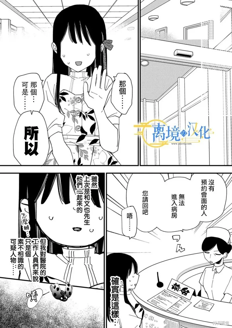 水無月家的未婚妻,第31话,第19张