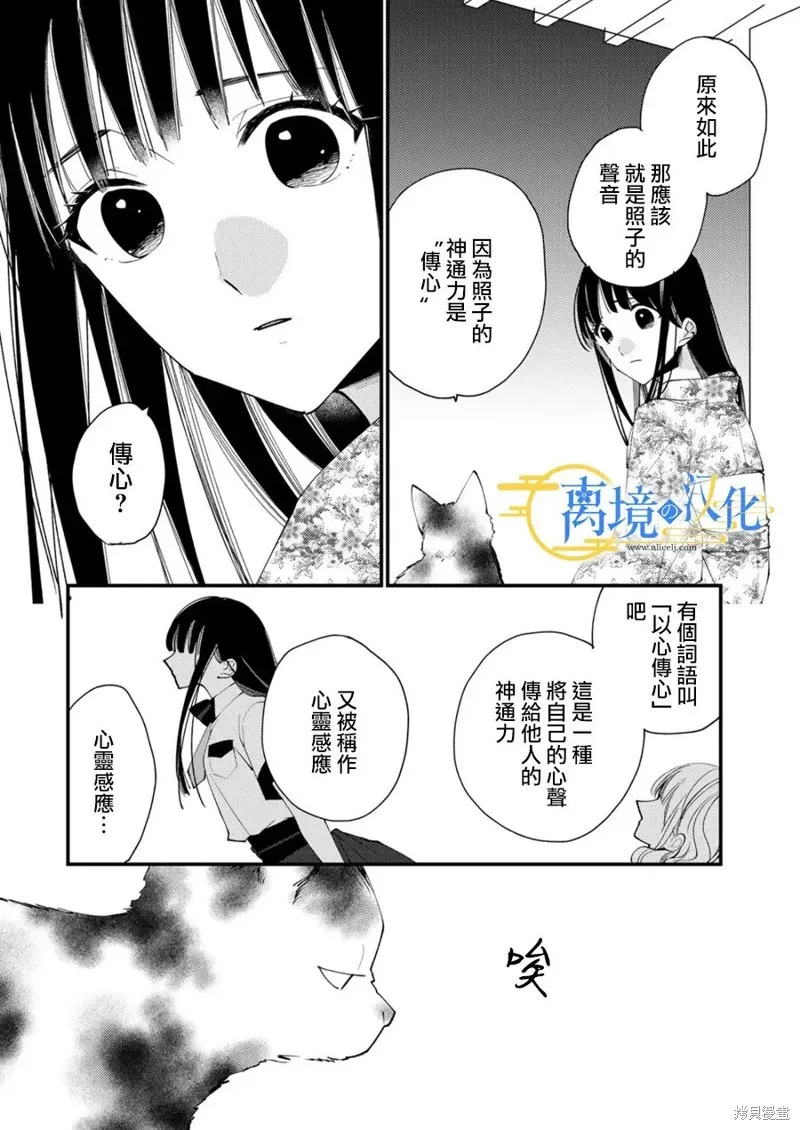 水無月家的未婚妻,第31话,第2张