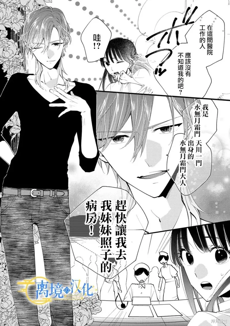 水無月家的未婚妻,第31话,第20张