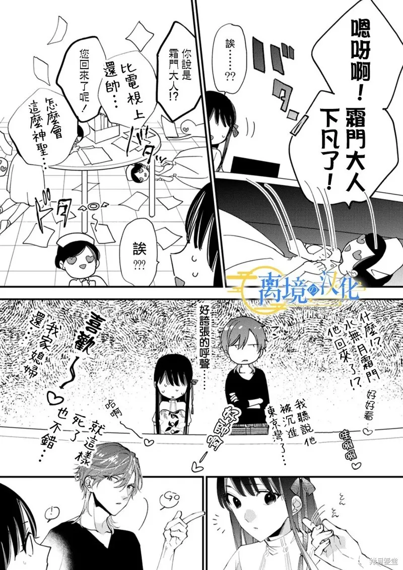 水無月家的未婚妻,第31话,第21张
