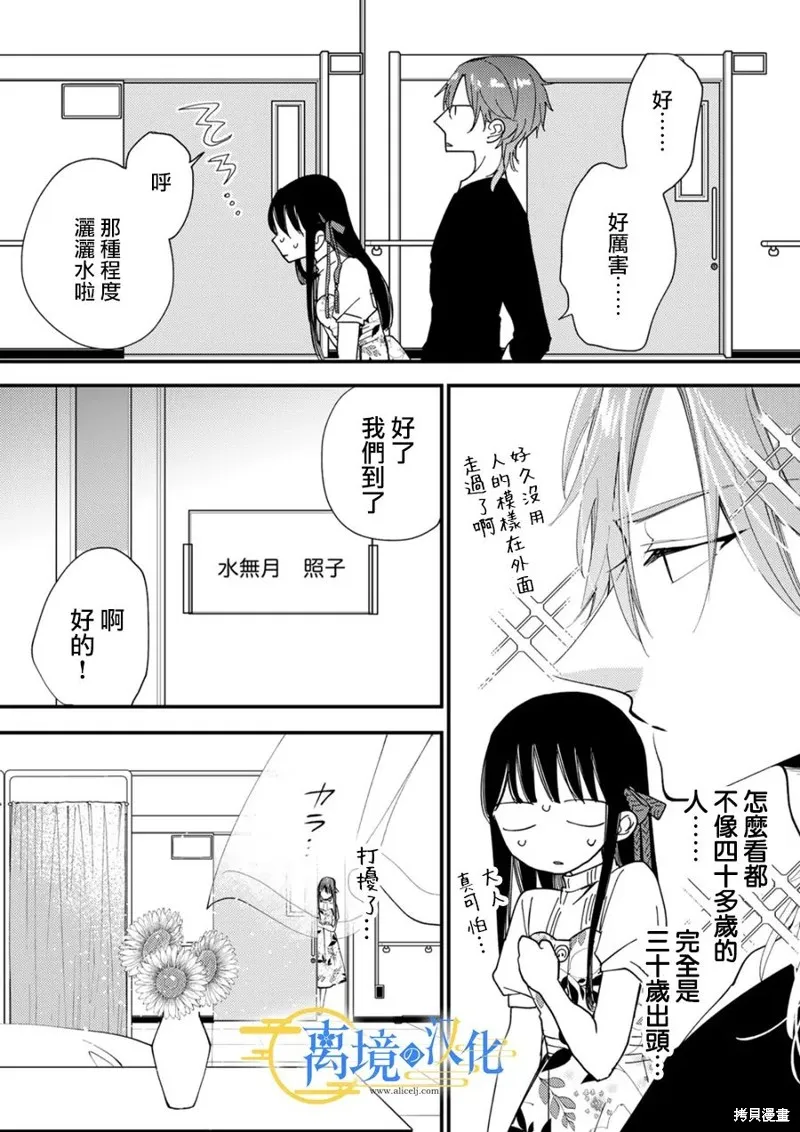 水無月家的未婚妻,第31话,第22张