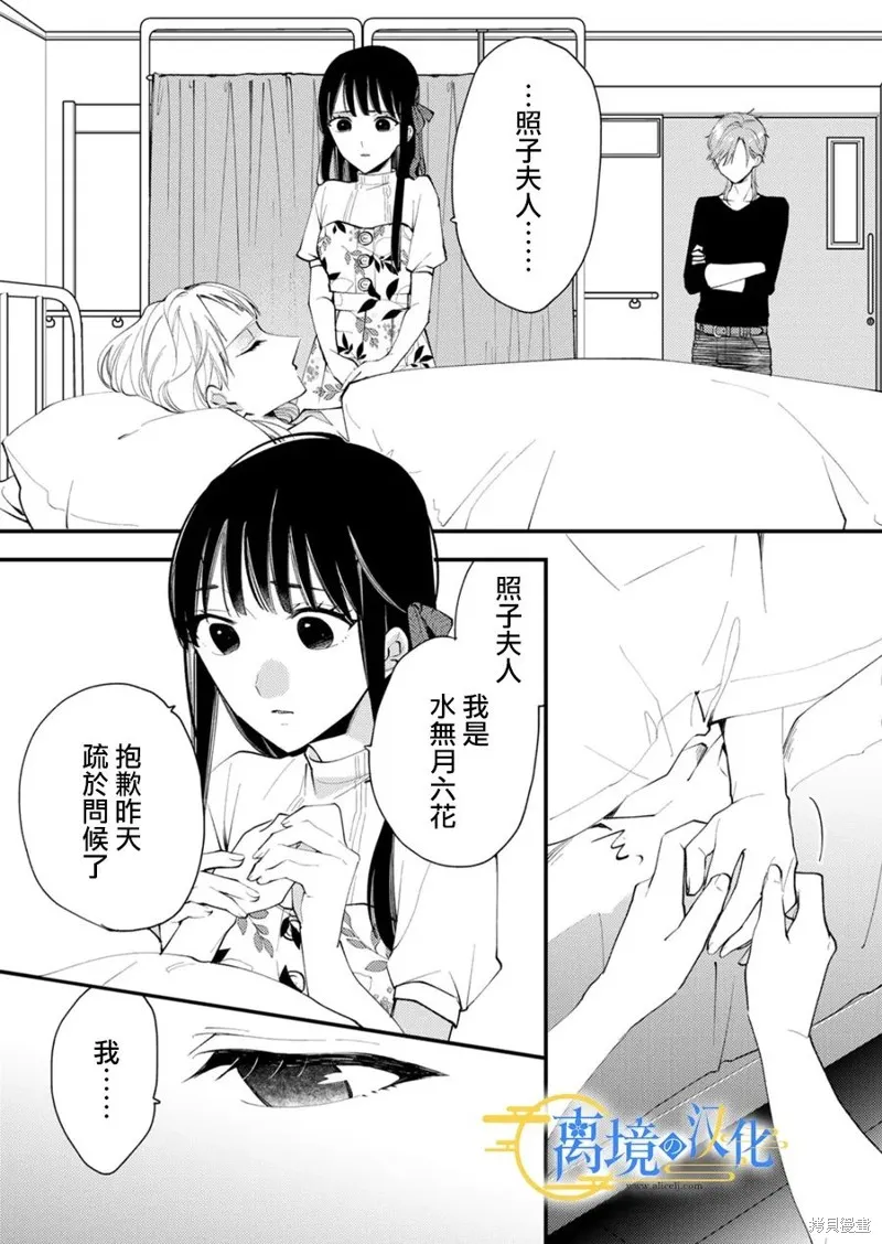 水無月家的未婚妻,第31话,第23张