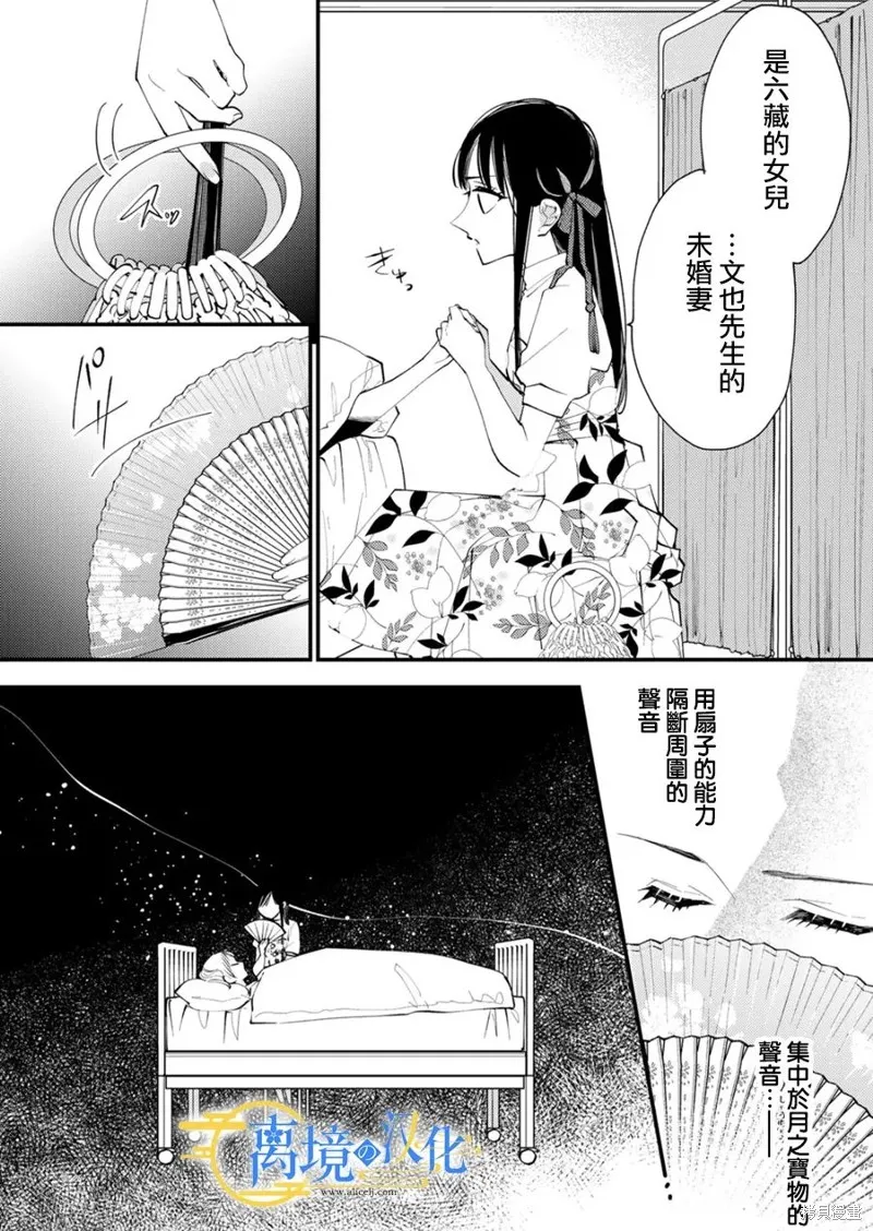 水無月家的未婚妻,第31话,第24张