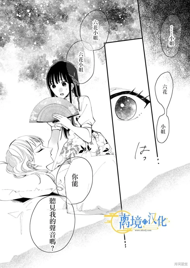 水無月家的未婚妻,第31话,第25张