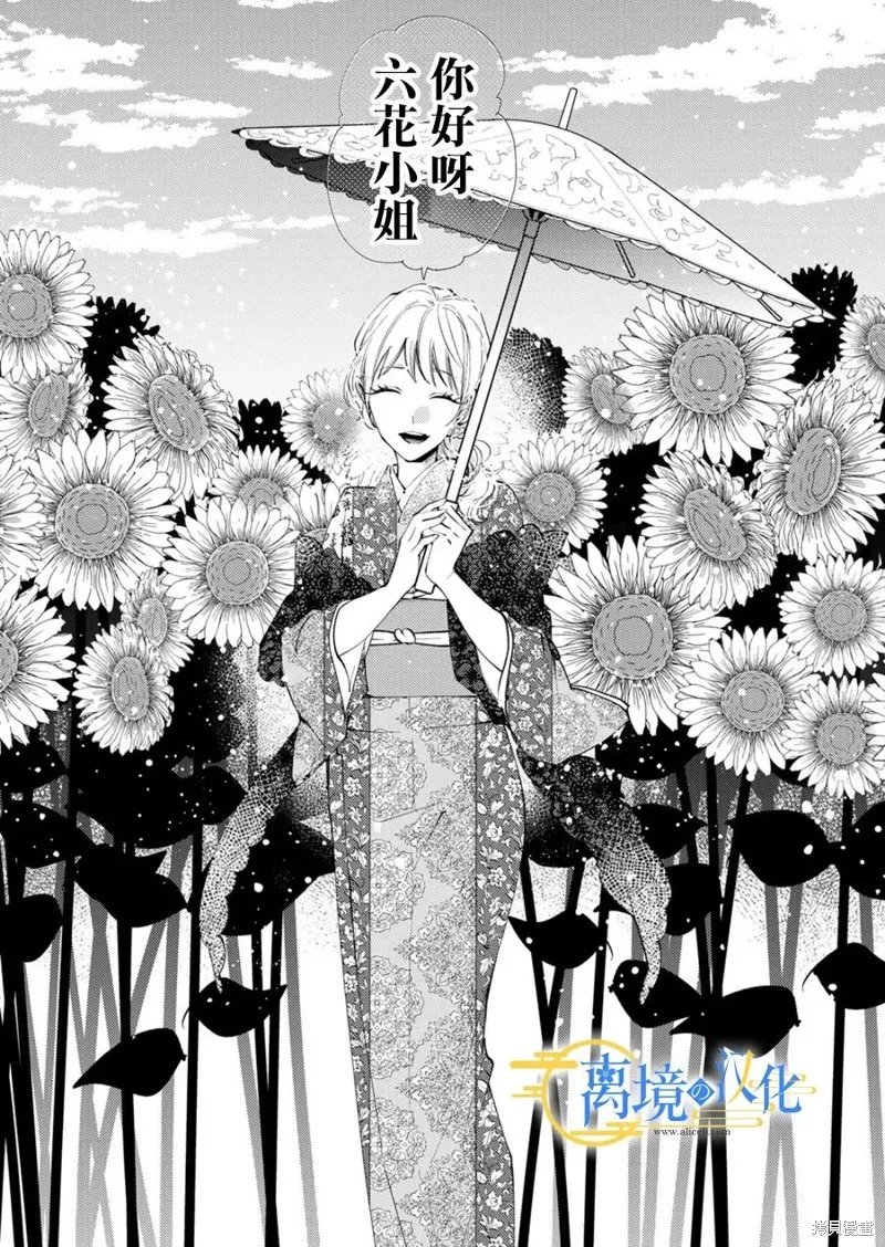 水無月家的未婚妻,第31话,第26张