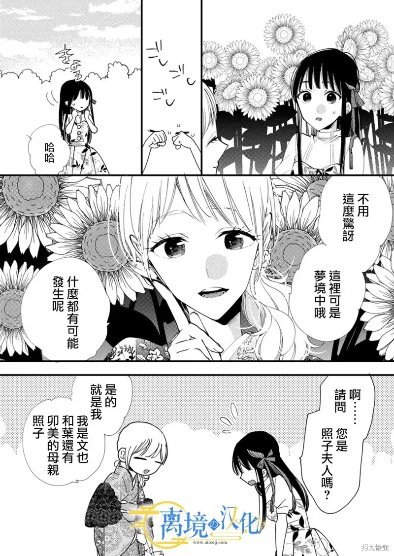 水無月家的未婚妻,第31话,第27张