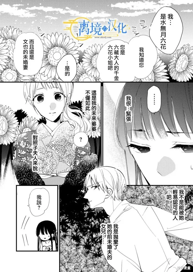 水無月家的未婚妻,第31话,第28张