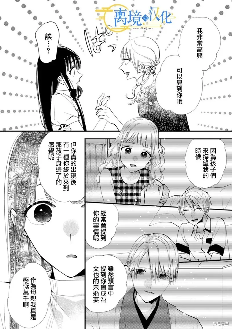 水無月家的未婚妻,第31话,第29张