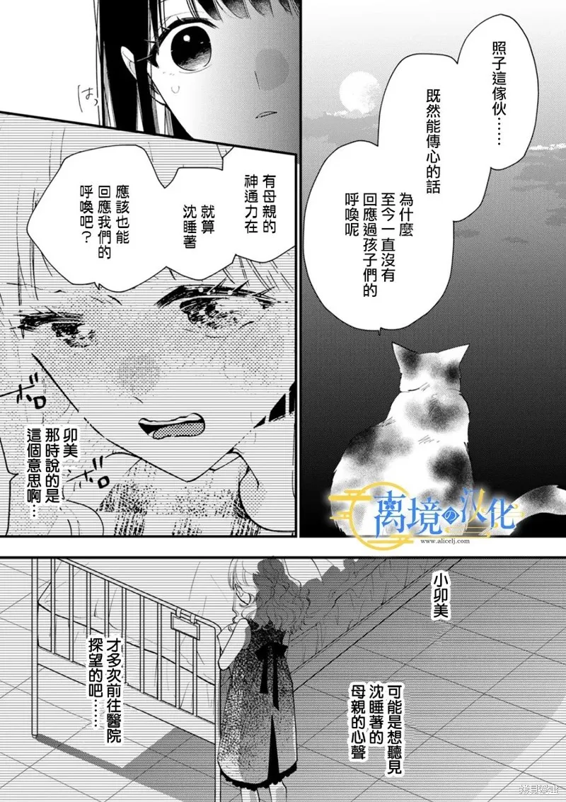 水無月家的未婚妻,第31话,第3张