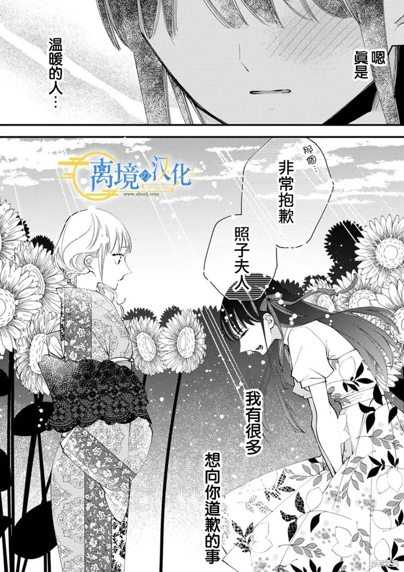 水無月家的未婚妻,第31话,第30张
