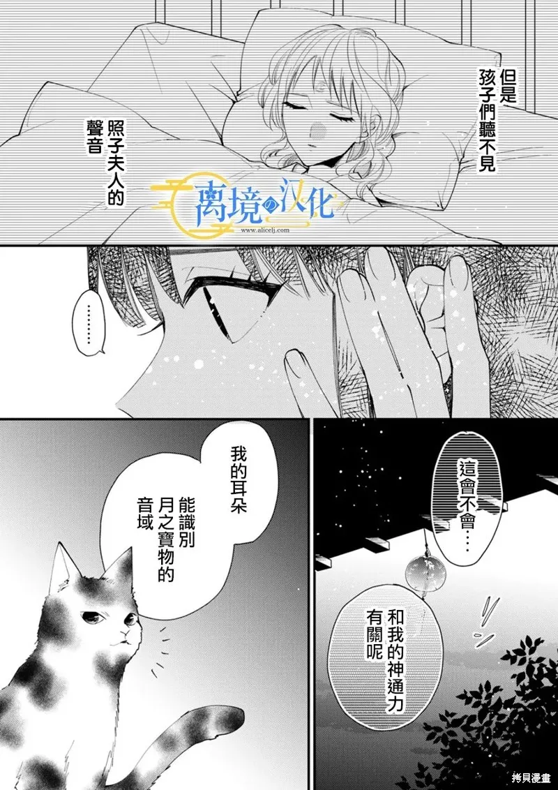 水無月家的未婚妻,第31话,第4张