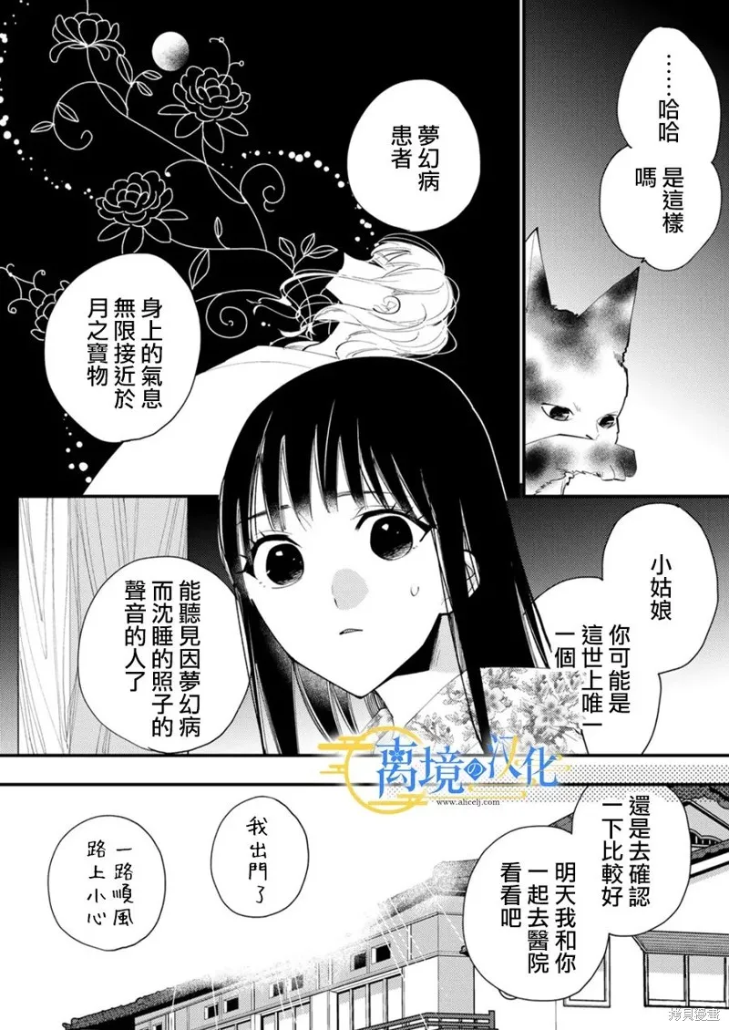 水無月家的未婚妻,第31话,第5张