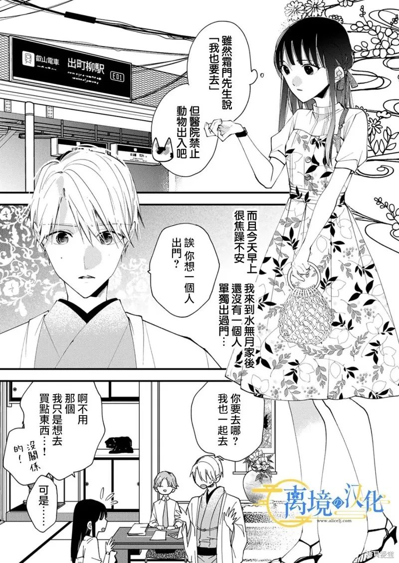 水無月家的未婚妻,第31话,第6张