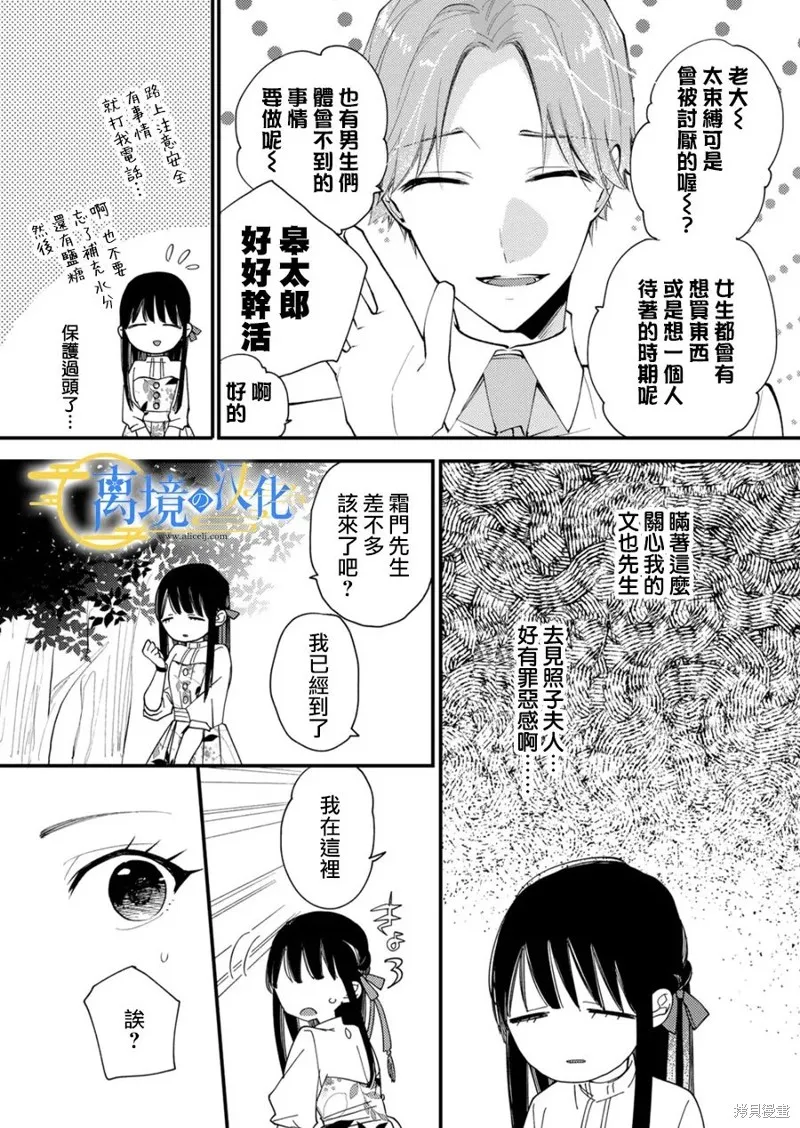 水無月家的未婚妻,第31话,第7张