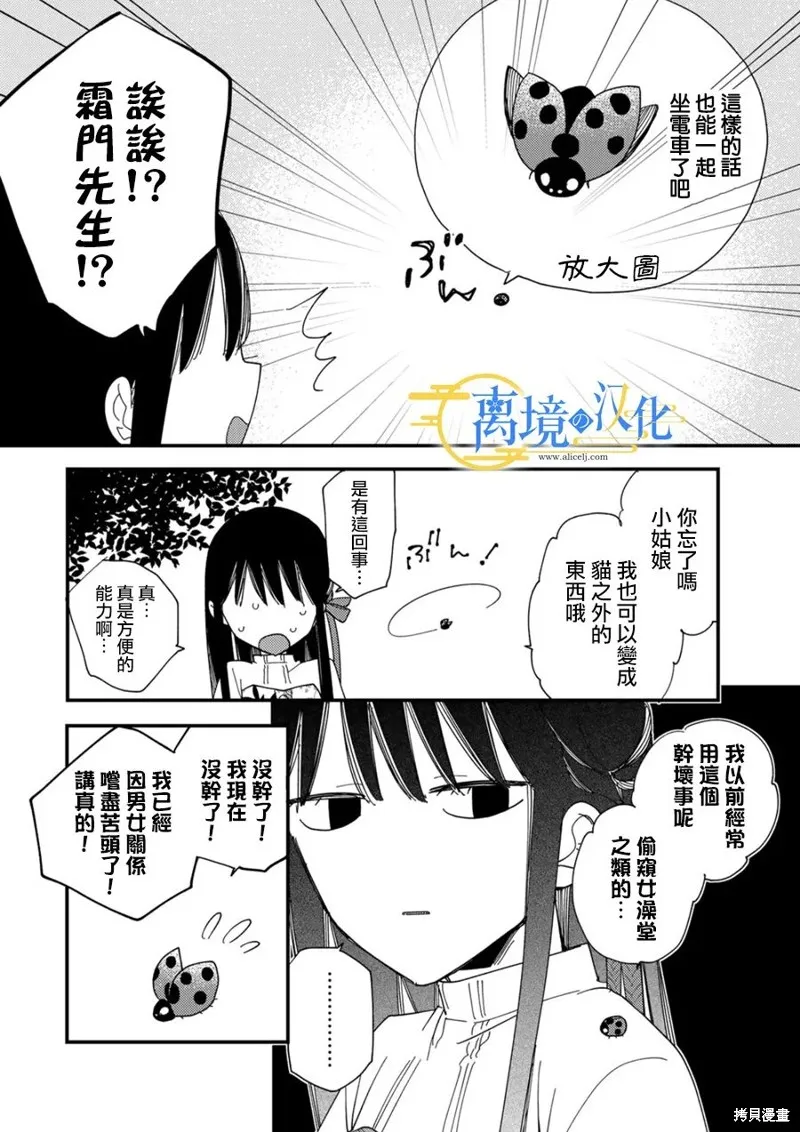 水無月家的未婚妻,第31话,第8张