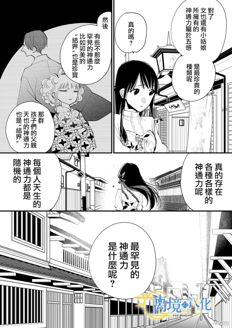 水無月家的未婚妻,第31话,第9张