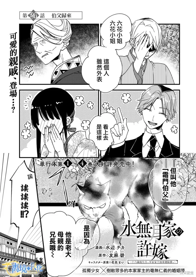 水無月家的未婚妻,第24话,第1张