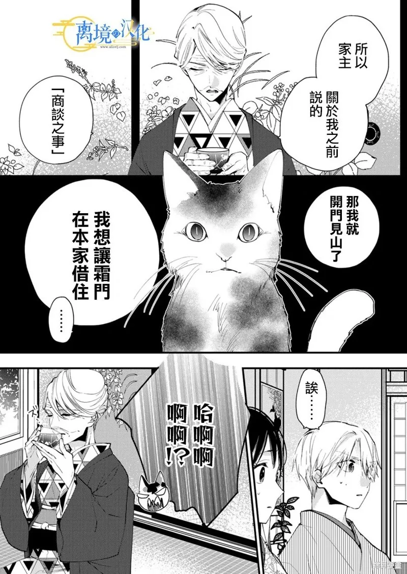 水無月家的未婚妻,第24话,第10张