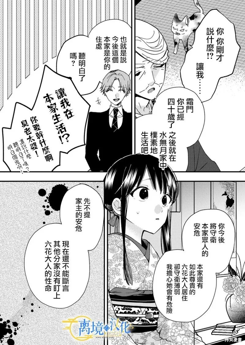 水無月家的未婚妻,第24话,第11张