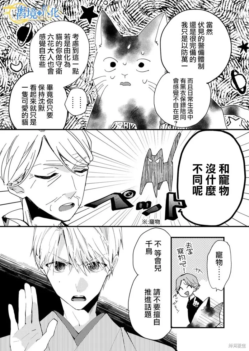 水無月家的未婚妻,第24话,第12张