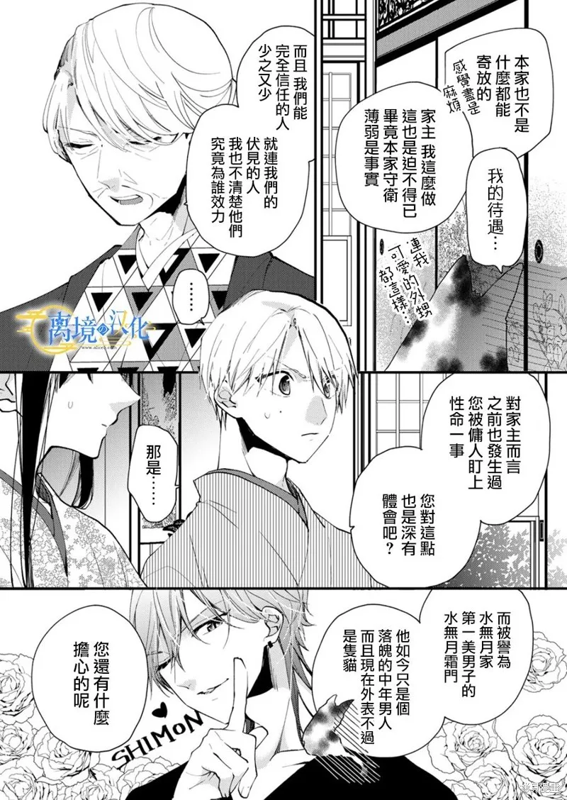 水無月家的未婚妻,第24话,第13张