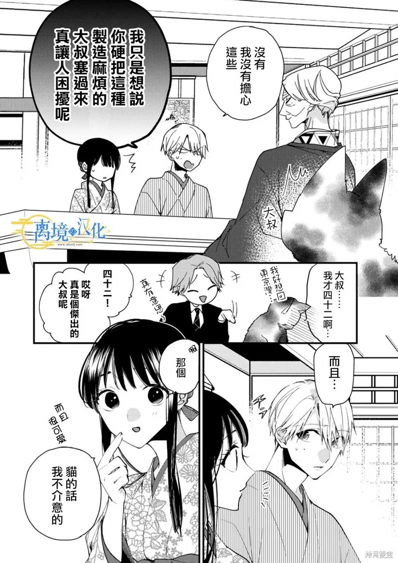 水無月家的未婚妻,第24话,第14张
