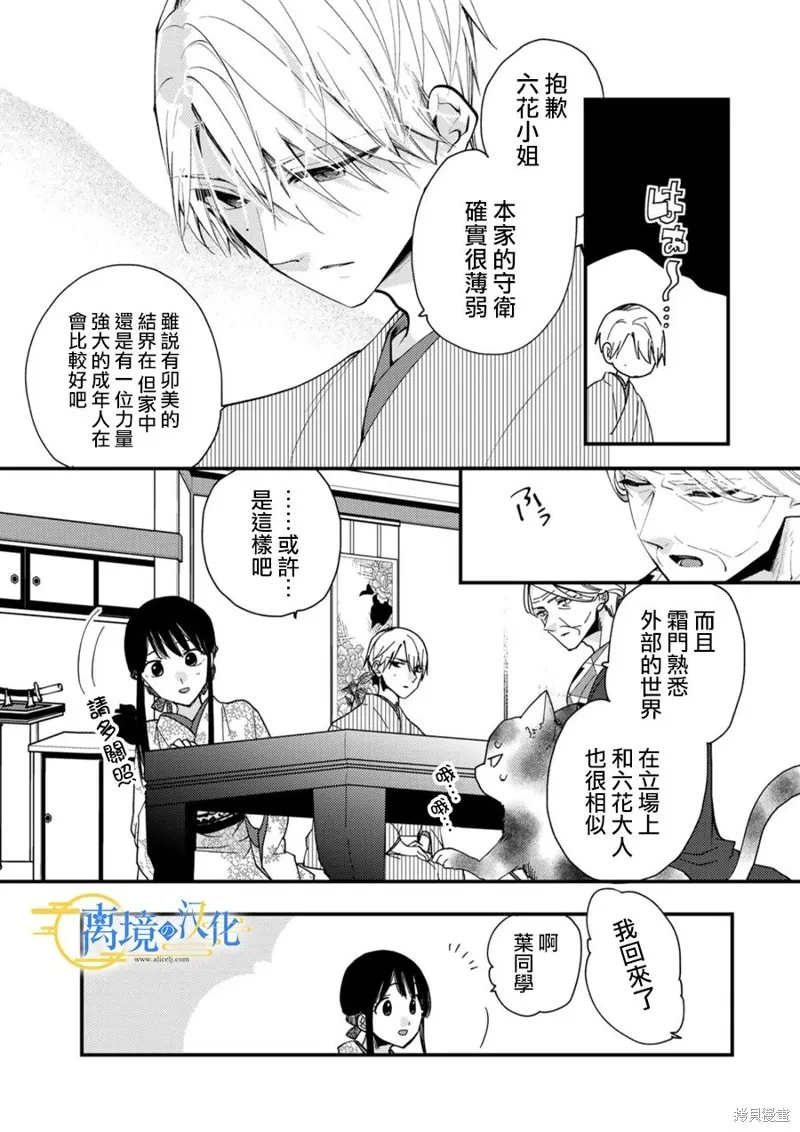 水無月家的未婚妻,第24话,第15张