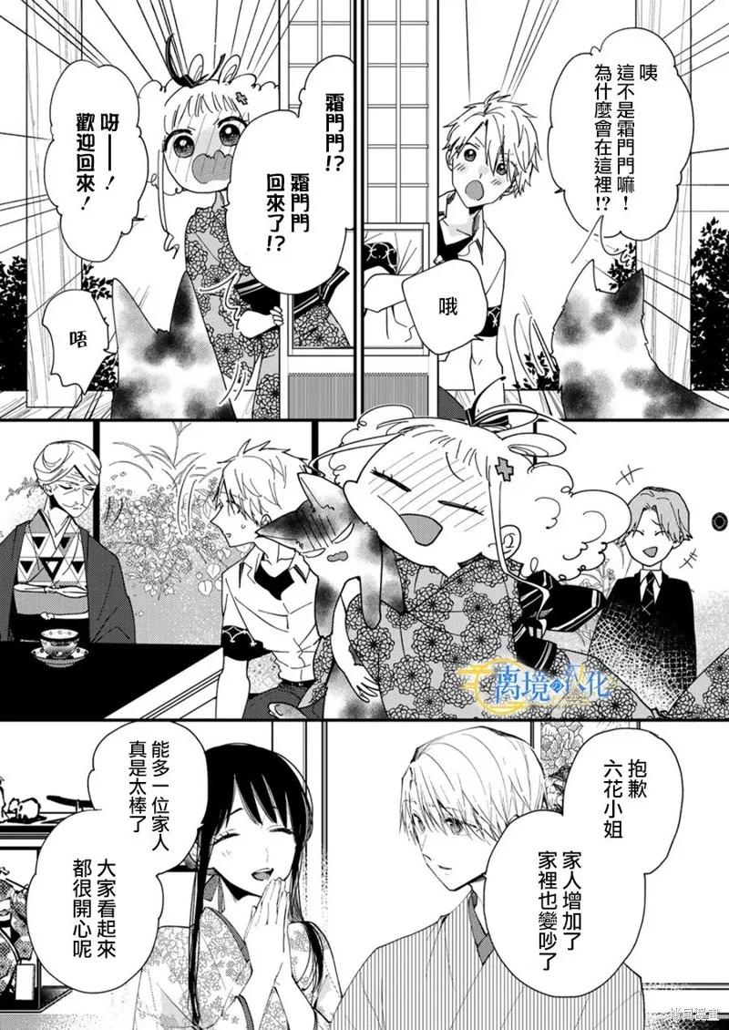 水無月家的未婚妻,第24话,第16张