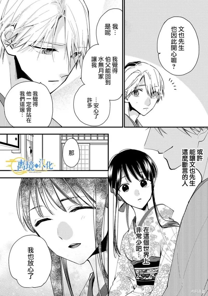 水無月家的未婚妻,第24话,第17张