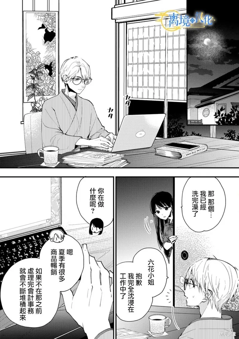 水無月家的未婚妻,第24话,第18张
