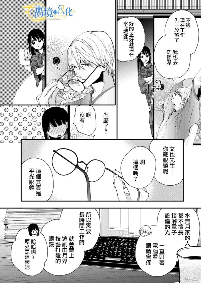 水無月家的未婚妻,第24话,第19张