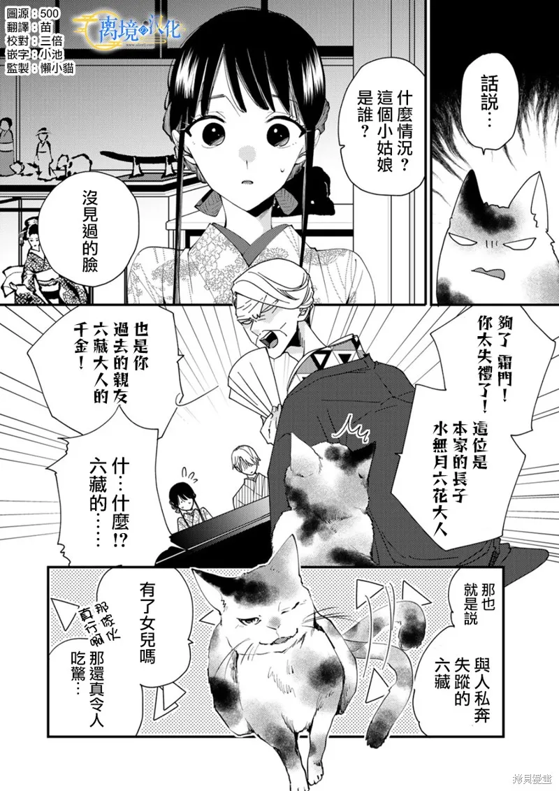 水無月家的未婚妻,第24话,第2张