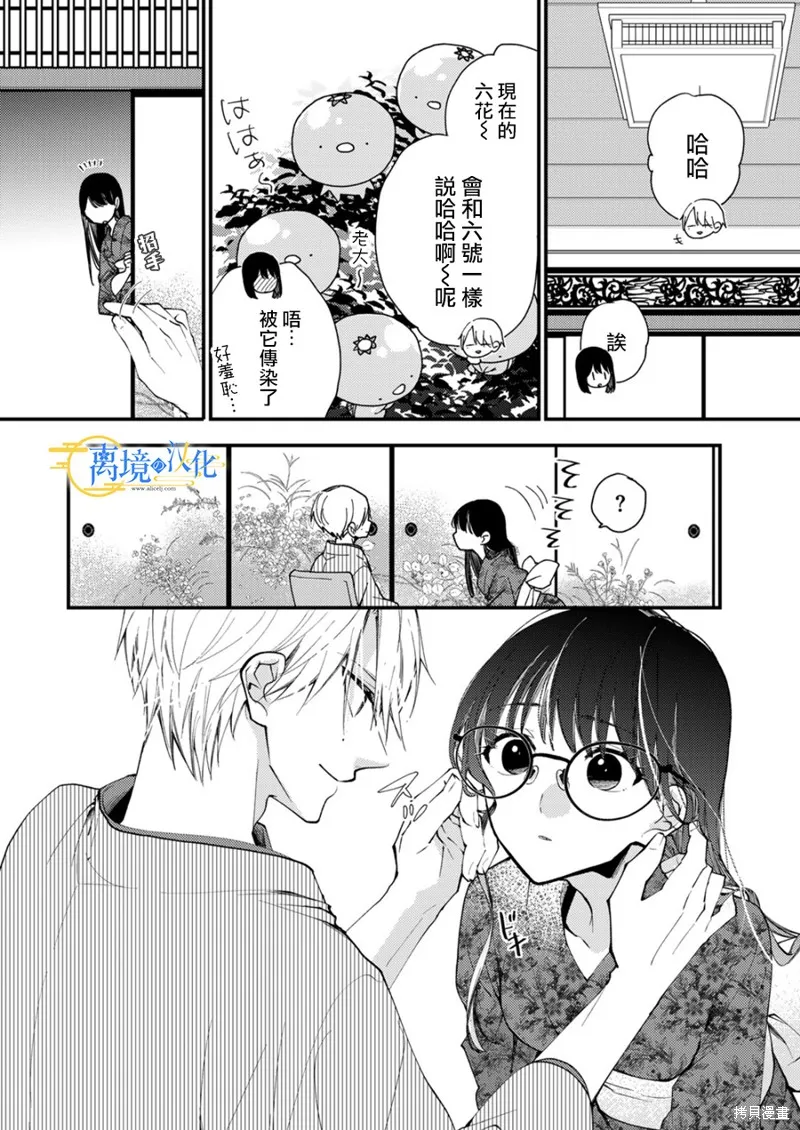 水無月家的未婚妻,第24话,第20张