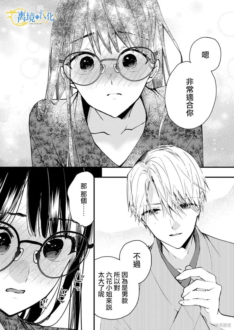 水無月家的未婚妻,第24话,第21张