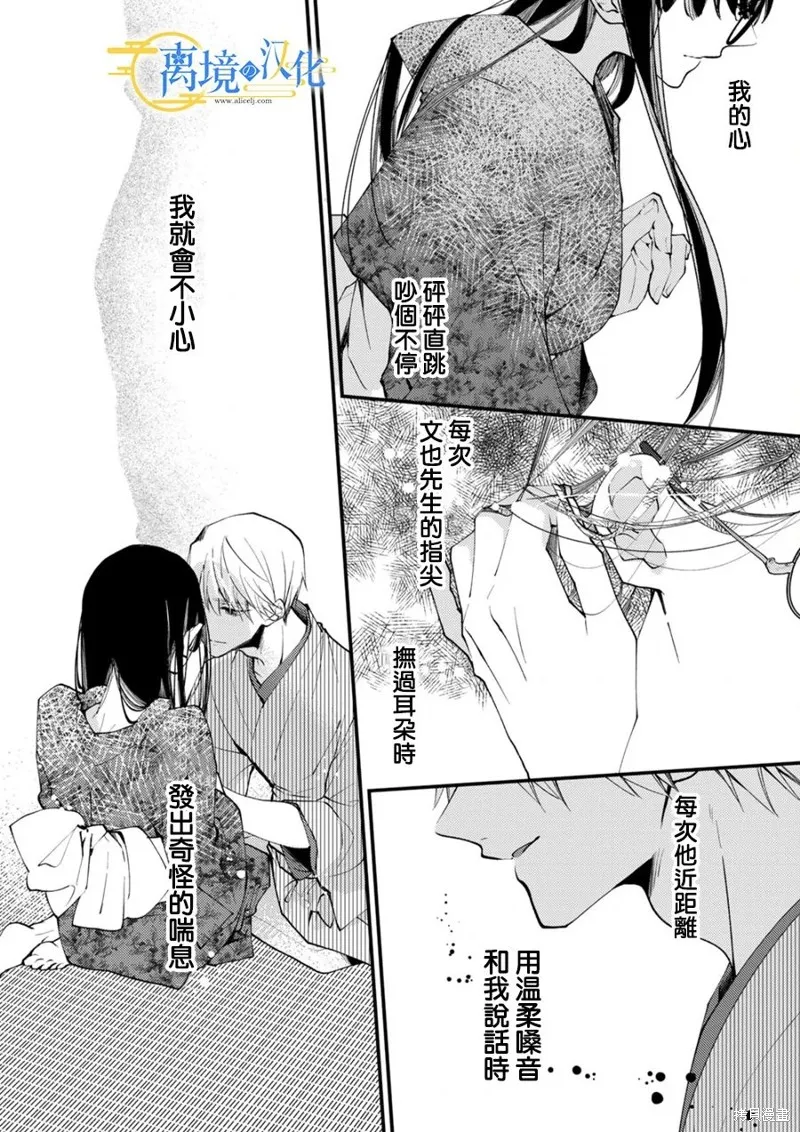 水無月家的未婚妻,第24话,第23张