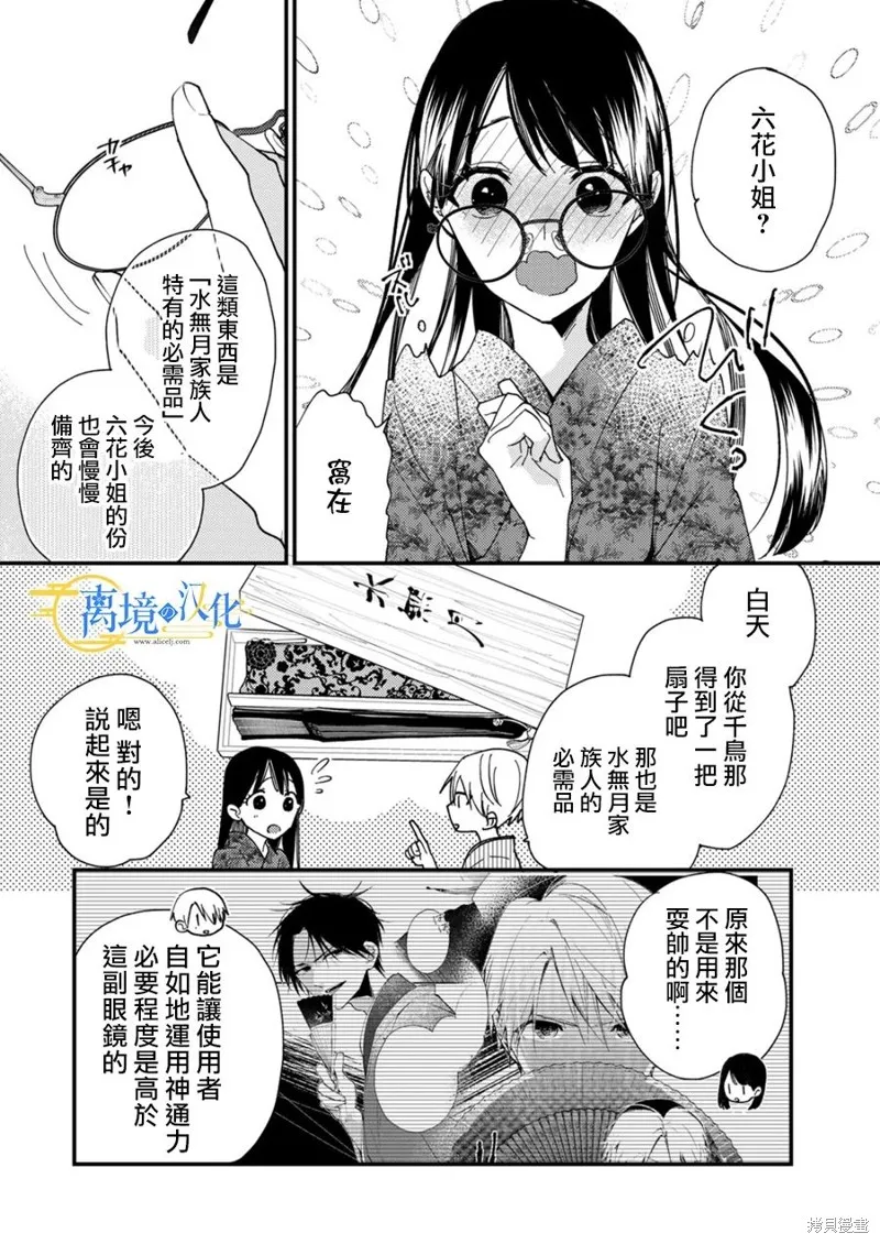 水無月家的未婚妻,第24话,第24张