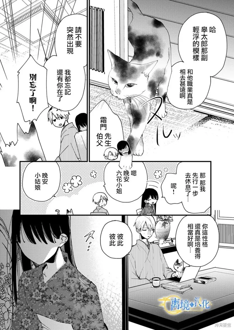 水無月家的未婚妻,第24话,第26张