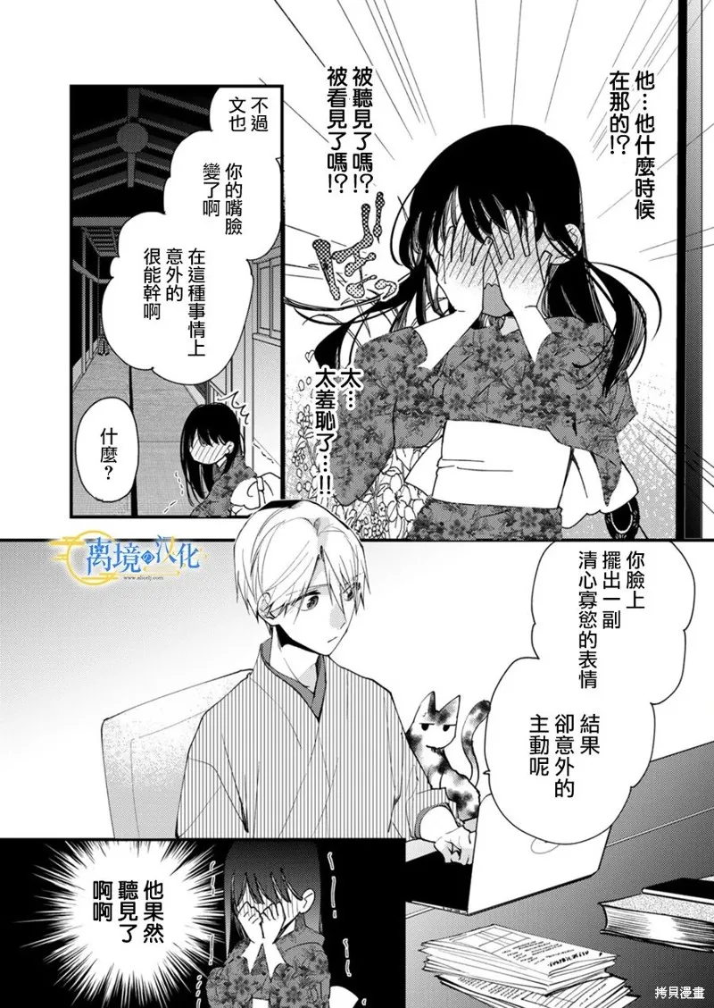 水無月家的未婚妻,第24话,第27张