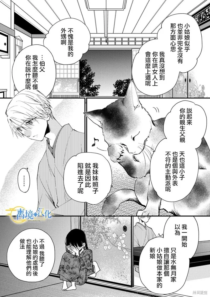 水無月家的未婚妻,第24话,第28张
