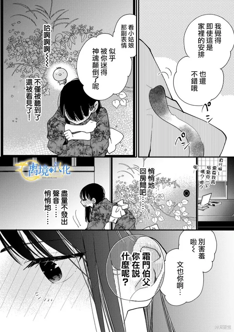 水無月家的未婚妻,第24话,第29张