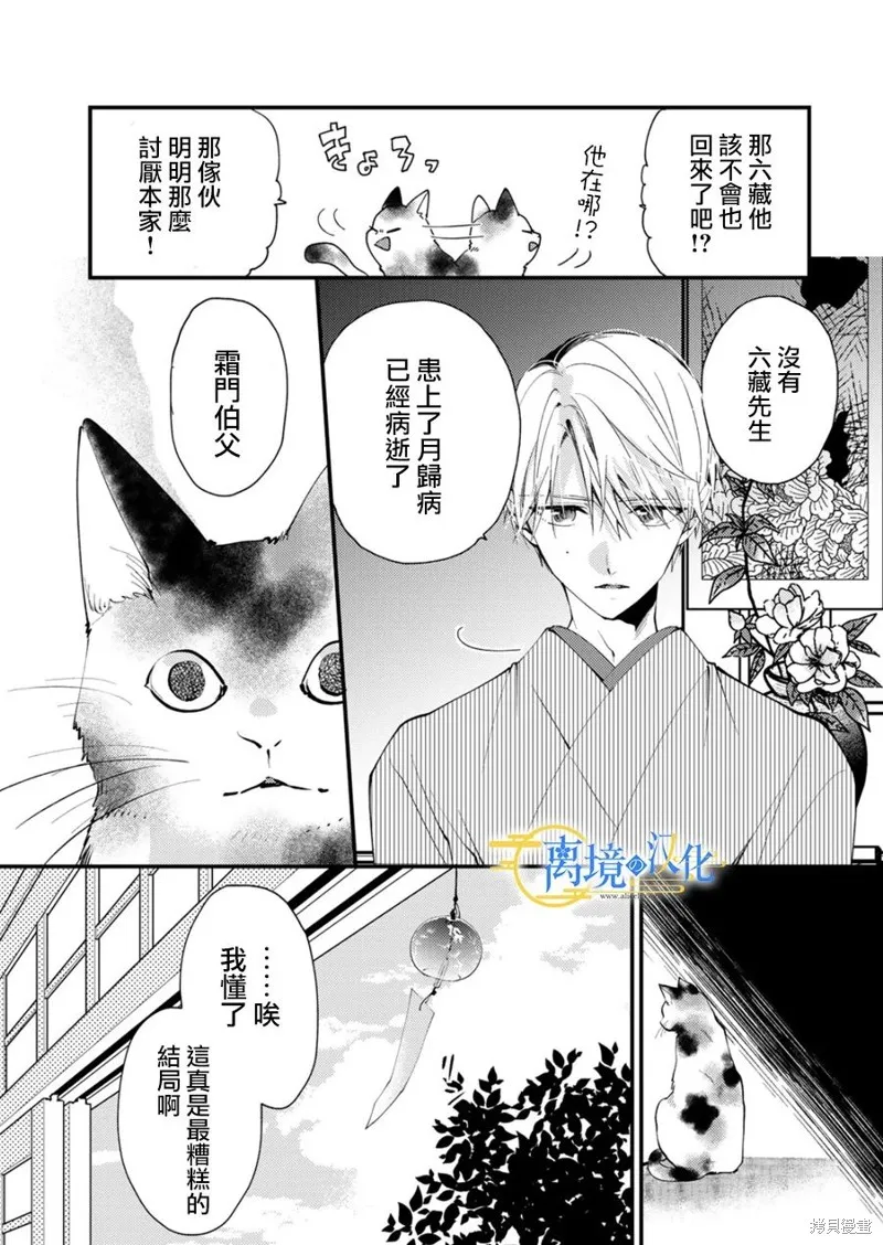 水無月家的未婚妻,第24话,第3张