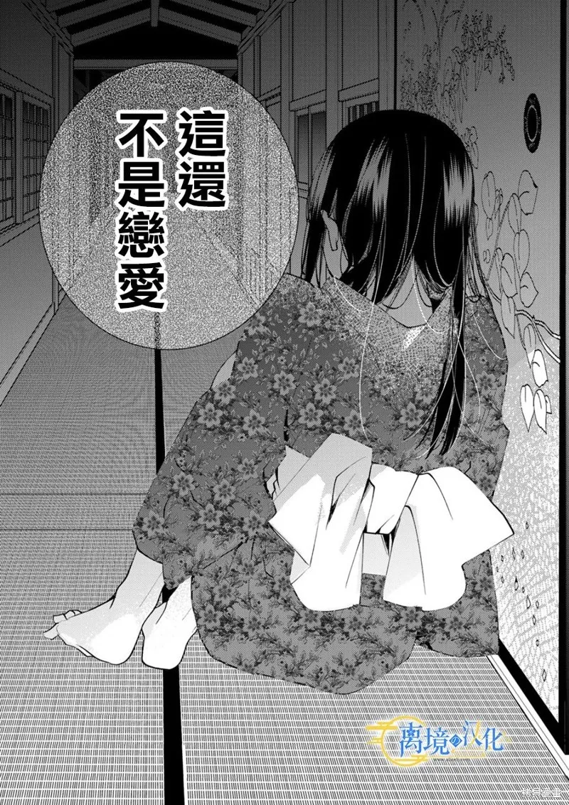 水無月家的未婚妻,第24话,第30张