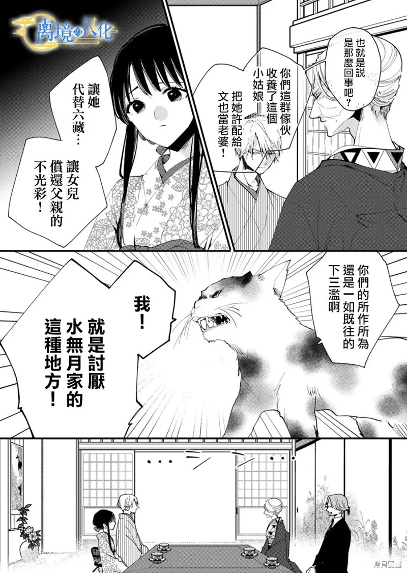水無月家的未婚妻,第24话,第4张
