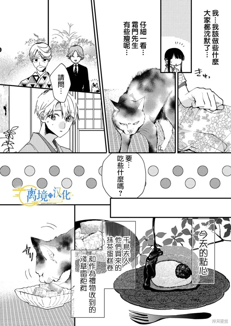 水無月家的未婚妻,第24话,第5张