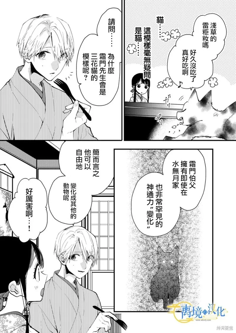 水無月家的未婚妻,第24话,第6张